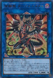 遊戯】ヴァレルエンド・ドラゴン【ウルトラ/リンク-5】LGB1