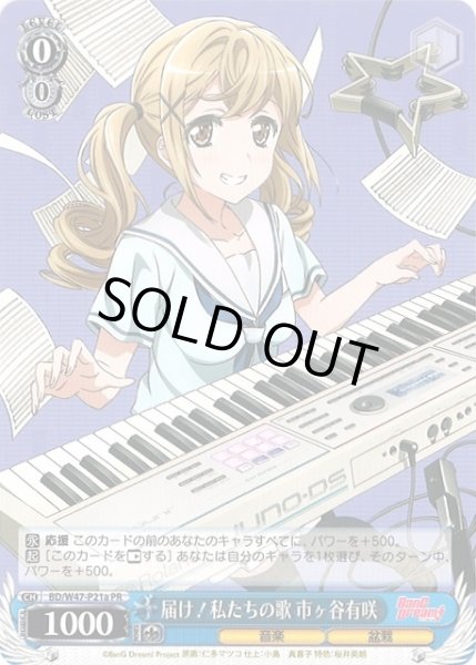 画像1: 【WS】届け!私たちの歌 市ヶ谷有咲【PR】BD/W47-P21a (1)