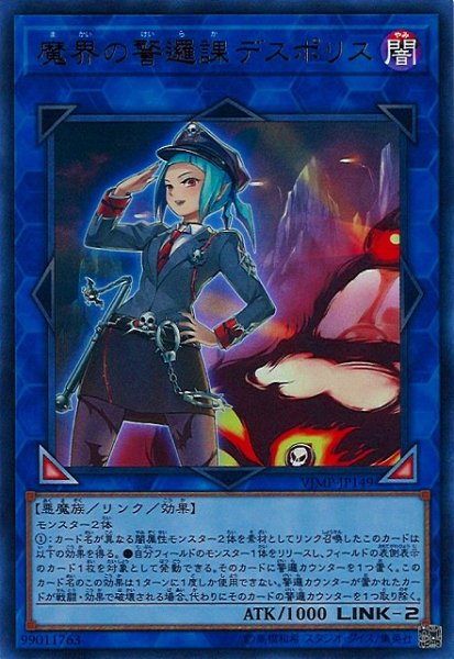 画像1: 【遊戯】魔界の警邏課デスポリス【ウルトラ/リンク-2】VJMP-JP149 (1)