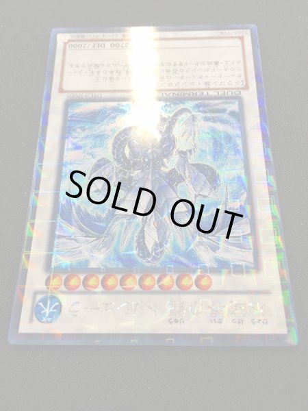 画像3: 【遊戯】氷結界の龍 トリシューラ【シークレット/☆9】DTC3-JP060 (3)