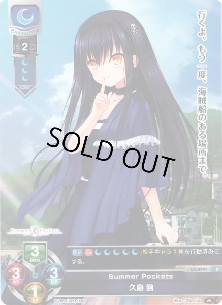 LO】Summer Pockets 久島 鴎【PR】LO-0997Lycee Overture - 通販