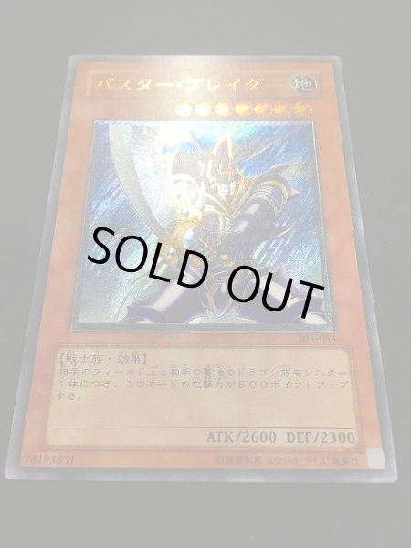 画像2: 【遊戯】バスター・ブレイダー【アルティメット/効果】303-054 (2)