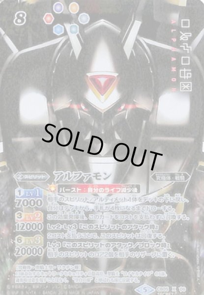 画像1: 【BS】アルファモン【SECRET】(CB05収録/2018年度)〈5〉【X】(CB05収録/2018年度)〈5〉CB05-X06 (1)