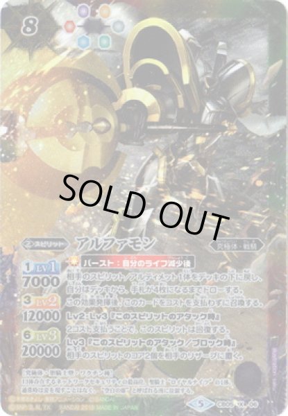 画像1: 【BS】アルファモン【X】(CB05収録/2018年度)〈5〉CB05-X06 (1)