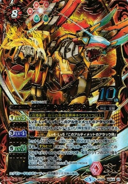 画像1: 【BS】究極神皇アルティメット・エグゼ・ティーガ【10thX】BS45-10thX01　　　(AT) (1)