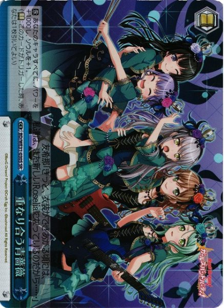 画像1: 【WS】重なり合う青薔薇【SR】BD/WE31-030 (1)