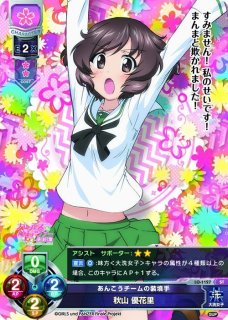 SP 西住 みほ(サイン入り) 販売 | ガールズ＆パンツァー最終章