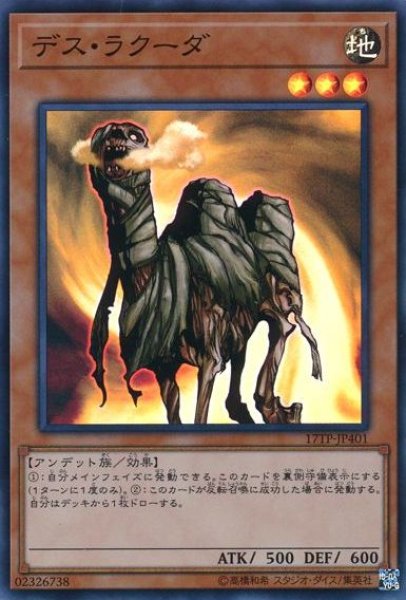 画像1: 【遊戯】デス・ラクーダ【スーパー/効果】 (1)