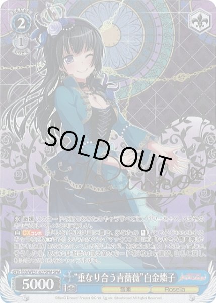 画像1: 【WS】“重なり合う青薔薇”白金燐子(サイン)【SPM】BD/WE31-027 (1)