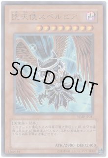 遊戯】堕天使スペルビア【ウルトラ/効果】VJMP-JP041遊戯王OCG:効果 