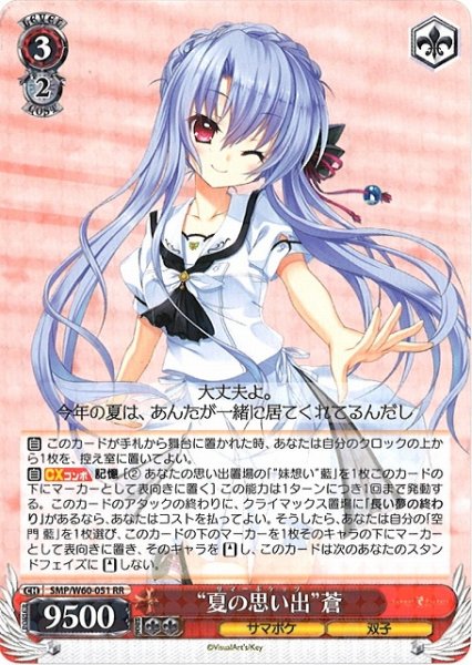 画像1: 【WS】※プレイ用特価品※“夏の思い出”蒼【RR】SMP/W60-051 (1)
