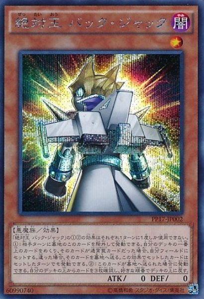 画像1: 【遊戯】※プレイ用特価品※絶対王 バック・ジャック【シークレット/効果】PP17-JP002 (1)