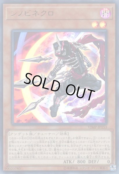 画像1: 【遊戯】シノビネクロ【ウルトラ/効果】VJMP-JP153 (1)
