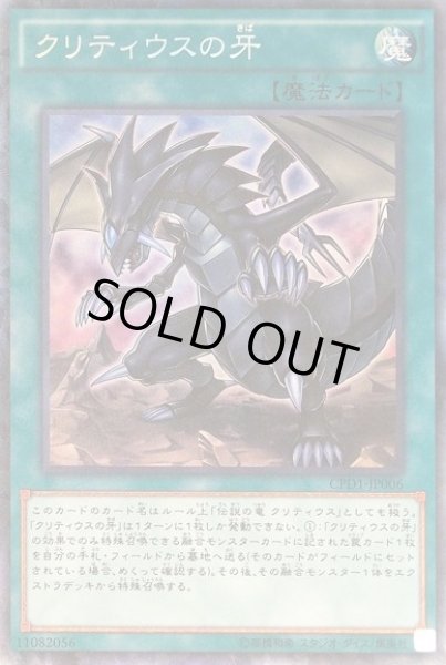 遊戯 クリティウスの牙 コレクターズ 魔法 Cpd1 Jp006 通販ならカードラボオンラインショップ