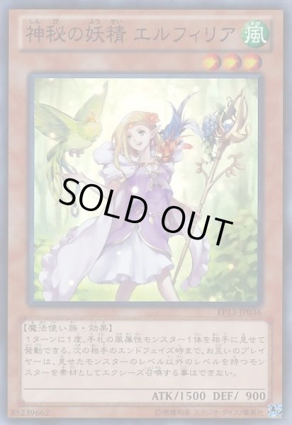 画像1: 【遊戯】神秘の妖精 エルフィリア【スーパー/効果】 (1)