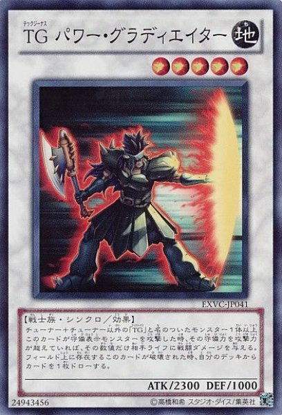 画像1: 【遊戯】TG パワー・グラディエイター【スーパー/☆5】EXVC-JP041 (1)