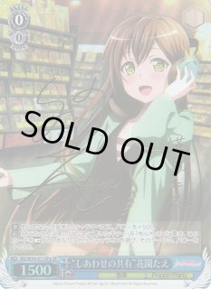 BD/W54】バンドリ！ ガールズバンドパーティ！ヴァイス