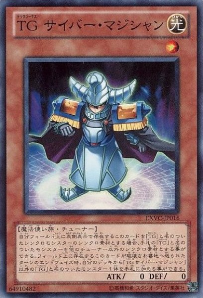 画像1: 【遊戯】TG サイバー・マジシャン【スーパー/効果】EXVC-JP016 (1)