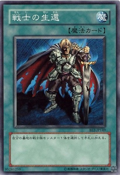 画像1: 【遊戯】戦士の生還【ノーマル/魔法】 (1)