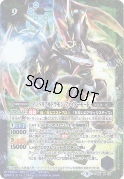 画像1: 【BS】インペリアルドラモン ファイターモード【X】(CB05収録/2018年度)〈5〉CB05-X05 (1)