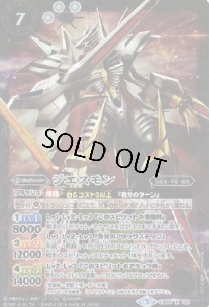 画像1: 【BS】ジエスモン【X】(CB05収録/2018年度)〈5〉CB05-X02 (1)