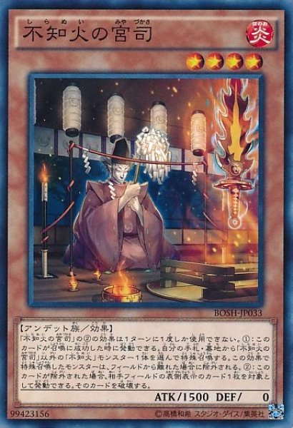 画像1: 【遊戯】不知火の宮司【ノーマル/効果】BOSH-JP033 (1)