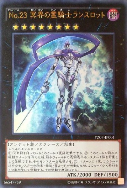 画像1: 【遊戯】No.23 冥界の霊騎士ランスロット【ウルトラ/★8】 (1)