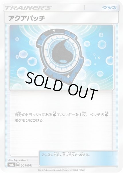 画像1: 【ポケカ】アクアパッチ【-】SMG 001/041 (1)