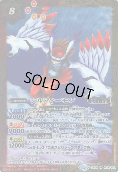 画像1: 【BS】シルフィーモン【M】(CB05収録/2018年度)〈5〉CB05-009 (1)