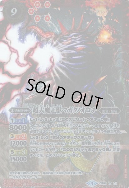 画像1: 【BS】超大魔王獣マガタノオロチ(パラレル）【X】(CB01収録/2017年度)〈4〉CB01-X01 (1)