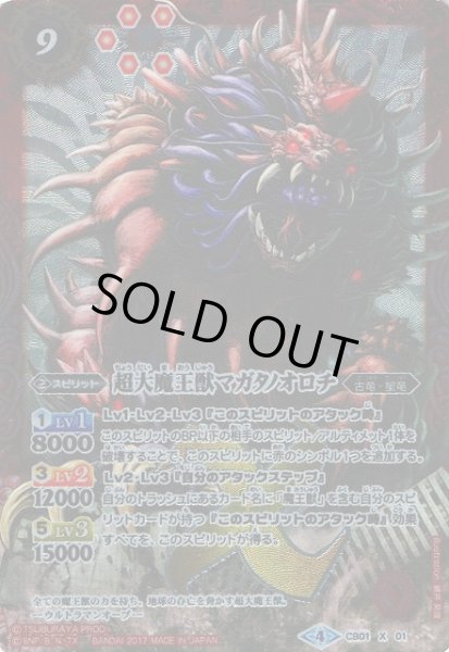 画像1: 【BS】超大魔王獣マガタノオロチ【X】(CB01収録/2017年度)〈4〉CB01-X01 (1)