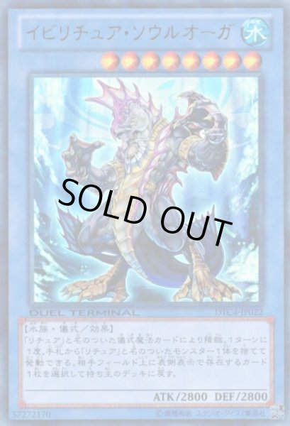 画像1: 【遊戯】イビリチュア・ソウルオーガ【ウルトラ/儀式】DTC4-JP022 (1)