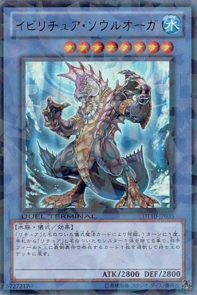 画像1: 《キズ特価品》【遊戯】イビリチュア・ソウルオーガ【ウルトラ/儀式】DT10-JP035 (1)