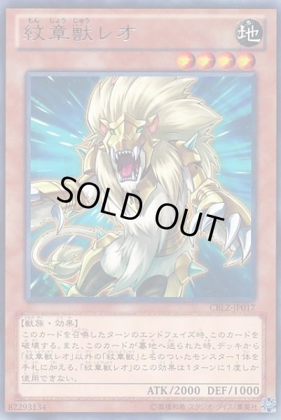画像1: 【遊戯】紋章獣レオ【レア/効果】 (1)