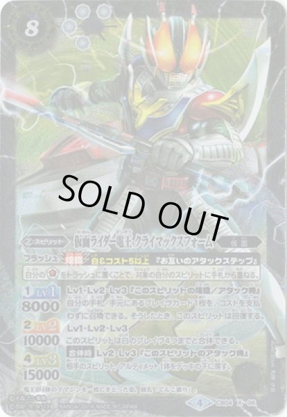 画像1: 【BS】仮面ライダー電王 クライマックスフォーム【X】(CB04収録/2018年度)〈4〉CB04-X06 (1)
