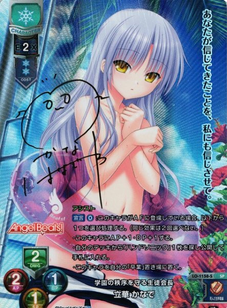 画像1: 【LO】※プレイ用特価品※学園の秩序を守る生徒会長 立華 かなで【SP】LO-1158-S (1)