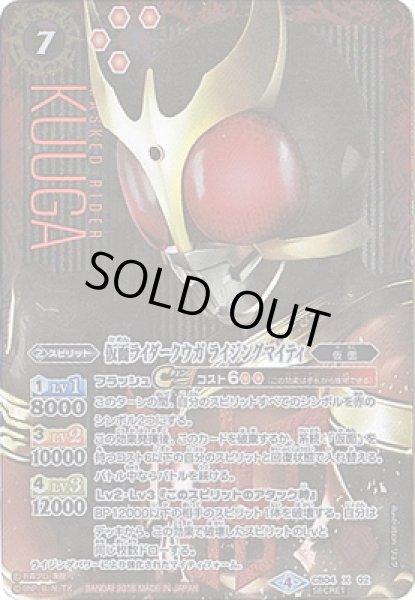 画像1: 【BS】仮面ライダークウガ ライジングマイティ【X/[SECRET]】(CB04収録/2018年度)〈4〉CB04-X02 (1)