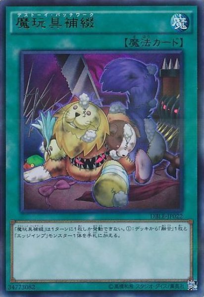 画像1: 【遊戯】魔玩具補綴【ウルトラ/魔法】DBLE-JP022 (1)