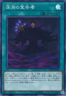 遊戯】深淵の宣告者【20thシークレット/魔法】SOFU-JP063遊戯王OCG