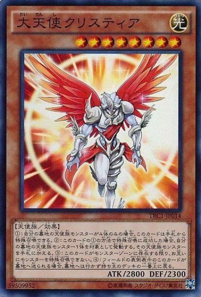 画像1: 【遊戯】大天使クリスティア【スーパー/効果】TRC1-JP014 (1)