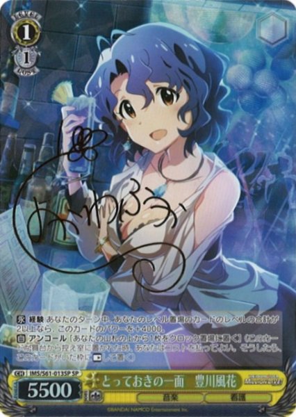 画像1: 【WS】※プレイ用特価品※とっておきの一面 豊川風花(サイン)【SP】IMS/S61-013SP (1)