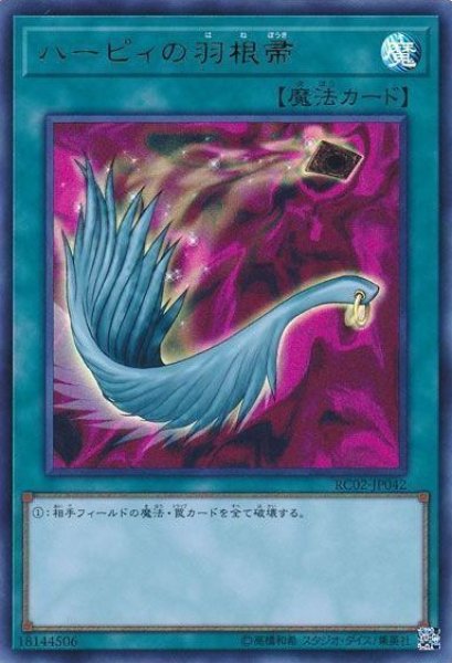 画像1: 【遊戯】ハーピィの羽根帚【ウルトラ/魔法】RC02-JP042 (1)