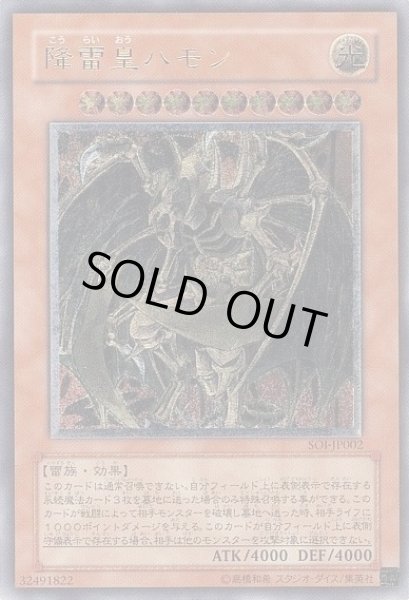 画像1: 【遊戯】降雷皇ハモン【アルティメット/効果】SOI-JP002 (1)