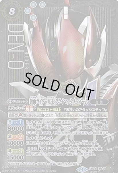 画像1: 【BS】仮面ライダー電王 クライマックスフォーム【X/[SECRET]】(CB04収録/2018年度)〈4〉CB04-X06 (1)