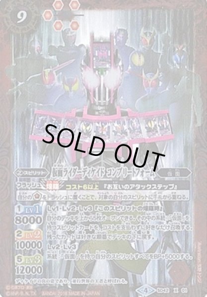 画像1: 【BS】仮面ライダーディケイド コンプリートフォーム【X】(SD42収録/2018年度)〈5〉SD42-X01　　　(AT) (1)