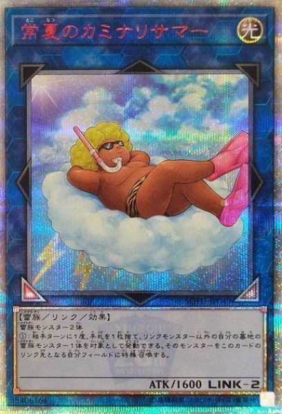 画像1: 《キズ特価品》【遊戯】常夏のカミナリサマー【20thシークレット/リンク-2】 (1)