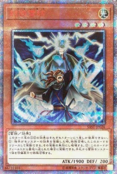 画像1: 【遊戯】封狼雷坊【20thシークレット/効果】SAST-JP026 (1)