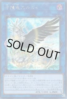 遊戯】守護竜エルピィ【シークレット/リンク-1】SAST-JP051 遊戯】守護竜エルピィ【シークレット/リンク-1】SAST-JP051