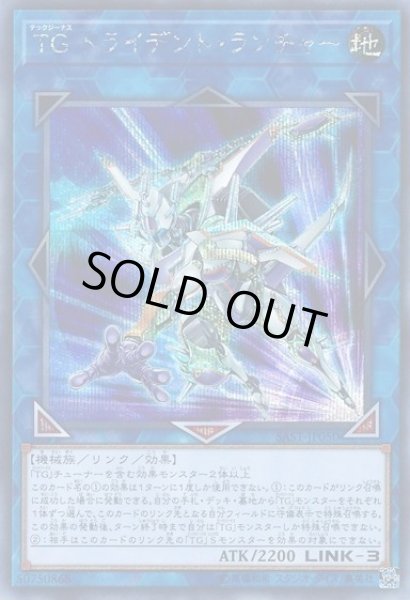 画像1: 【遊戯】TG トライデント・ランチャー【シークレット/リンク-3】SAST-JP050 (1)
