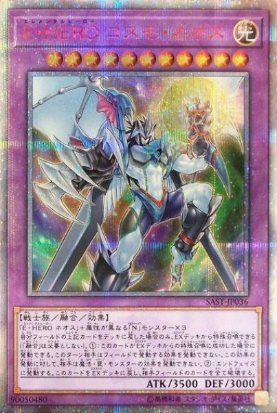 画像1: 《キズ特価品》【遊戯】E・HERO コスモ・ネオス【20thシークレット/融合】SAST-JP036 (1)